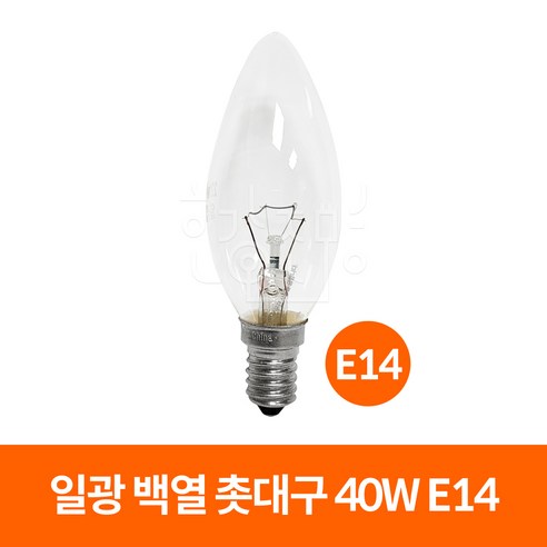 일광전구 일광 백열 촛대구 40W (220V) E14, 전구색, 1개 Best Top5