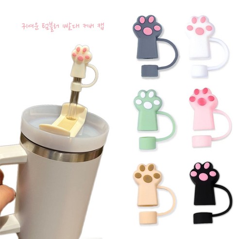 귀여운 고양이 발바닥 빨대 캡 - 887ml 텀블러용 재사용 가능한 실리콘 보호 커버, 6개, 핑크