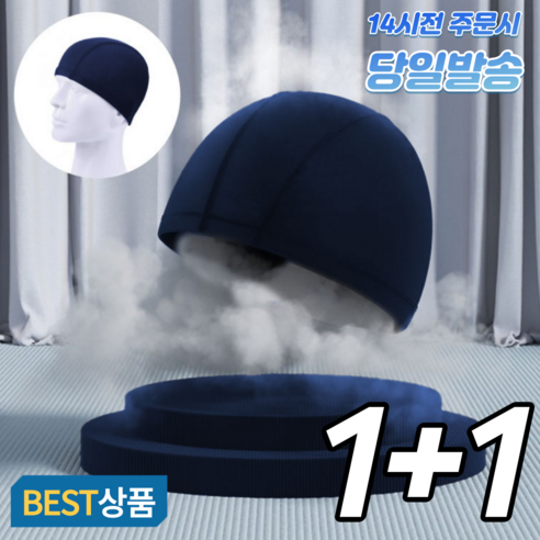 어펄스 스판 성인 수영모 1+1, 네이비, 2개