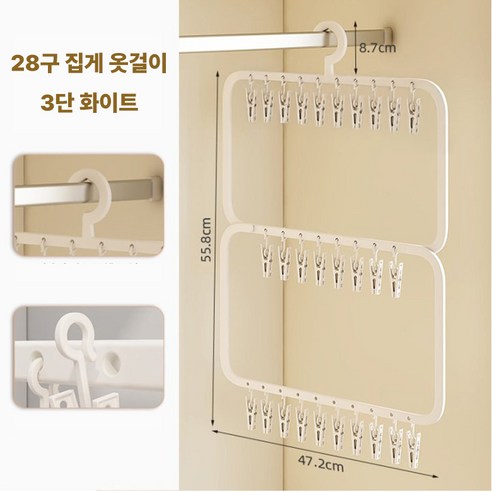 가려거든 공간절약 집게 옷걸이, 1개, 3단 28구 화이트
