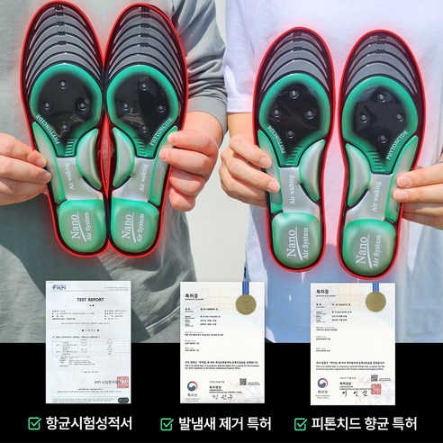 20년 연구의 결실, 특허 기능성 깔창으로 발냄새 고민 종결!