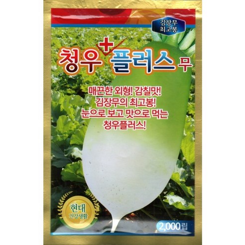 [한국농자재유통] 청우플러스무(2 000립) 농민 선호 매끈한 외형 감칠맛 눈으로 보고 맛으로 먹는 청우플러스 (23년6월 포장) - 채소씨앗 | 쿠팡