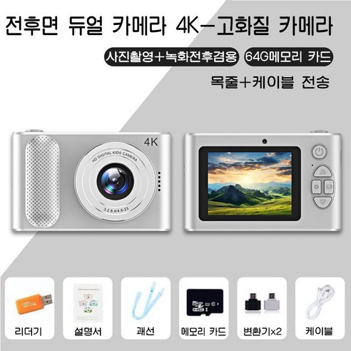 PYHO 빈티지 미니 디지털 카메라 셀카 여행용 소형 휴대용 비디오+64G메모리카드, 은색