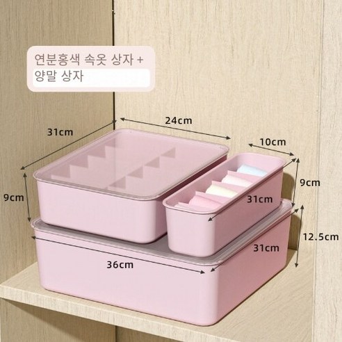속옷 보관 상자, 핑크 속옷 상자1개 바지 상자1개 양말 상자1개