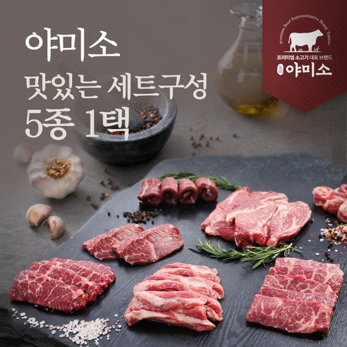 야미소 미국산 프라임 블랙앵거스 냉장 소고기 300g 5종1택, 프라임: 부채살 300g