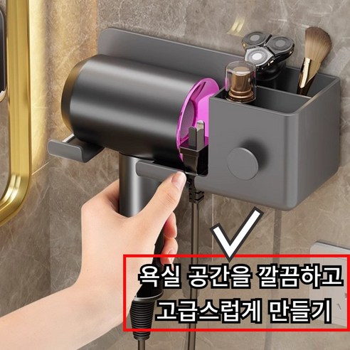 제이앤디 드라이기 수납 거치대 무타공 욕실, 1개, 그레이
