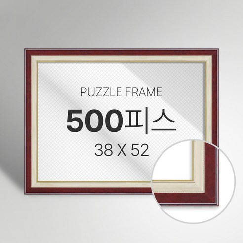 빌라드하우스 프리미엄 직소 퍼즐 액자 500피스, 35 빈티지 시리즈_레드, 1개