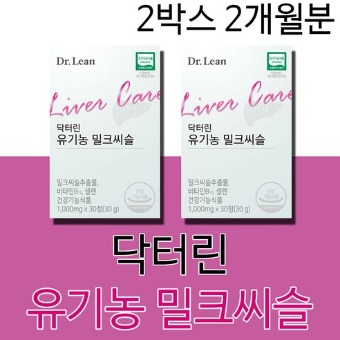 닥터린 송중기 홈쇼핑 유기농 밀크씨슬 밀크시슬 실리마린 영양제 남성 여성 남자 여자 20대 30대 40대 50대 60대 간 건강 간피로 피로한간 에 도움되는 건강기능식품, 60정, 1개