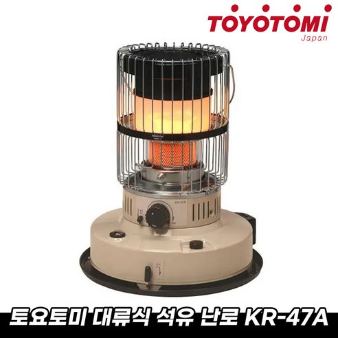 일본 토요토미 정품 대류식 석유 난로 캠핑난로 등유스토브 KR-47A 도요토미 옴니 캠핑용품 캠핑 난로 차박 감성캠핑 용품 난로 일본직구, 1개, 베이지