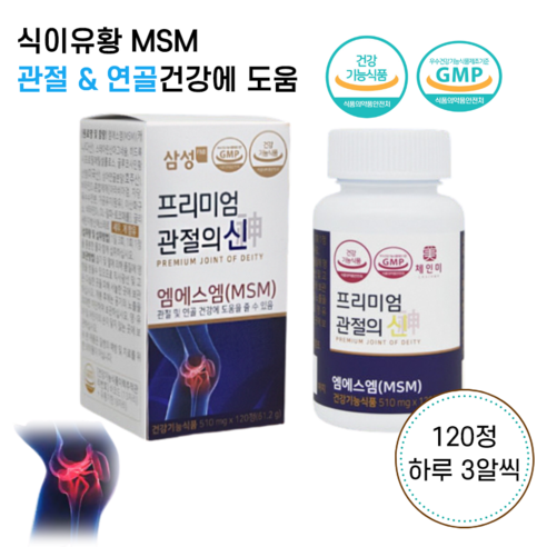 엠에스엠 정제: 관절 건강을 위한 필수 영양소