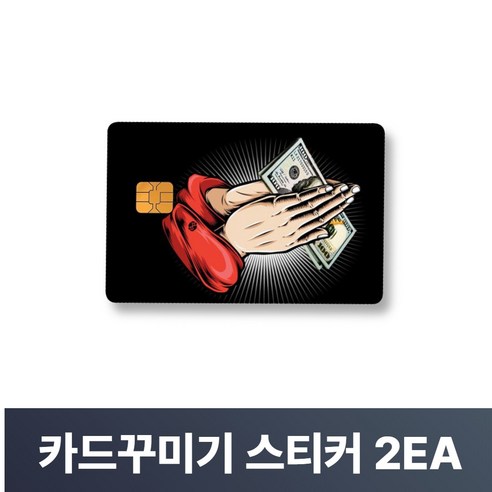 맥맨 카드꾸미기 스티커 신용카드 커버, 2개, M-48