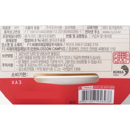 맛있는 밥을 손쉽게 즐길 수 있는 편리한 햇반 백미밥 작은공기