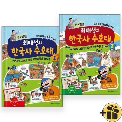 최태성의 한국사 수호대 1+2 세트 (전2권)