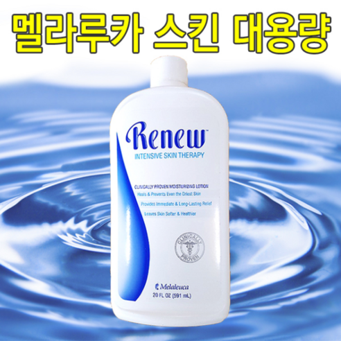메마른 피부에 생기를 불어넣는 마법, 멜라루카 리뉴 인텐시브 로션 대용량 리뷰 리뉴로션