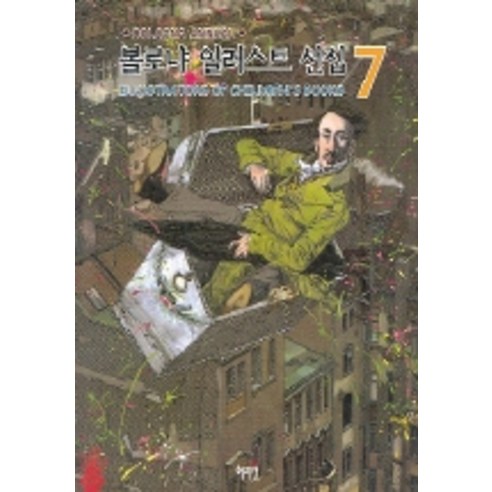 볼로냐 일러스트 선집 7, 혜지원