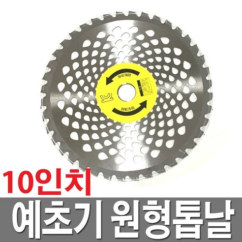 BK 예초기 원형톱날 초경날 255mm 벌초날 예초기날, 1개