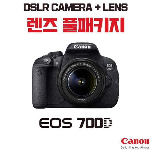 캐논 EOS 700D + 18-55mm, 렌즈 풀패키지