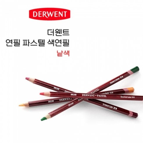 더웬트 연필파스텔 P130 Cadmium Red 새로운 표현이 담긴 연필파스텔