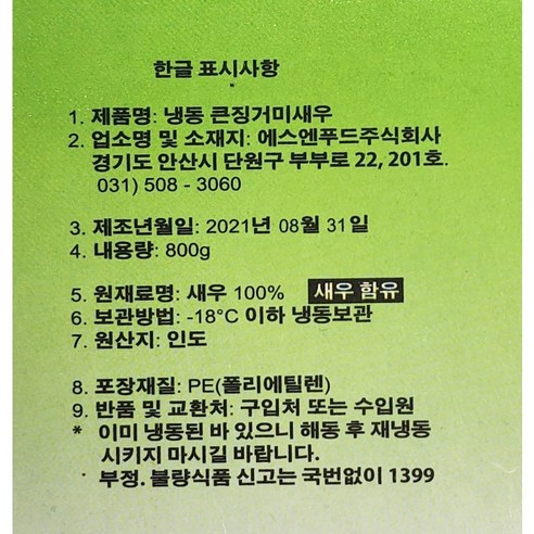 해양에서 식탁까지 최고의 신선도와 품질을 보장하는 냉동 큰징거미새우