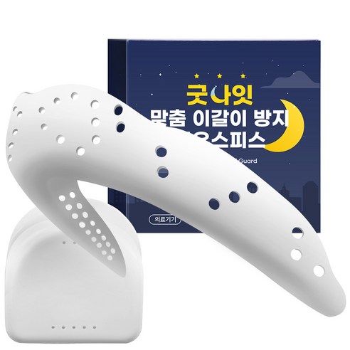 노멀라이프 굿나잇 마우스피스로, 편안한 밤과 건강한 아침을!