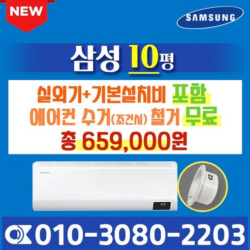 삼성전자 벽걸이에어컨 10형 삼성 인버터 에어컨 실외기포함 AR10B5150HZ (서울 경기 인천 천안 원주) 가정용 업소용 오케이에어컨 홀캡, 삼성전자 벽걸이 10평 에어컨