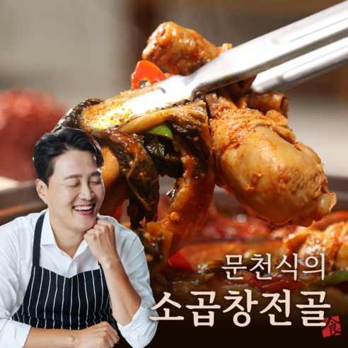 15분 만에 맛집 퀄리티, 문천식 소곱창전골 밀키트로 간편하고 행복한 저녁을!