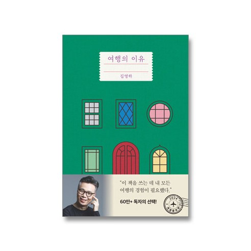 도서 여행의 이유-개정증보판, 단품없음