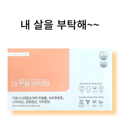 살의 수호자: 체중 관리와 건강 증진을 위한 필수 성분