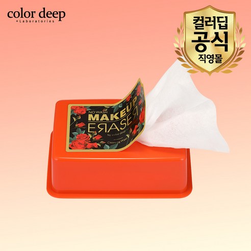 5초 만에 딥클렌징, 장미향 가득한 컬러딥 클렌징 시트!