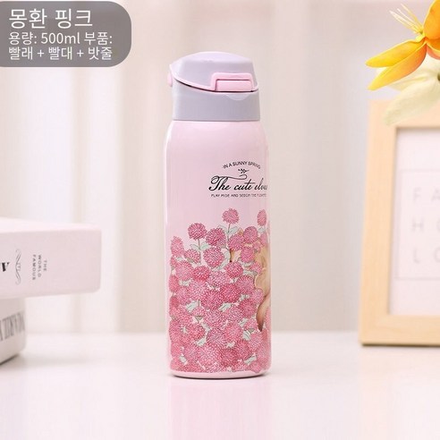 【DF】높은 찾고 스테인리스 보온병 컵 대용량 보온병 컵 보온병 컵, 【DF】판타지 핑크 짚, 하나