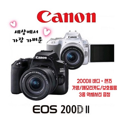 미러리스전문가용 캐논 새상품 200Dll + 18-55mm is stm렌즈 + 3종 악세사리증정/ 200D 2 캐논정품 새제품DSLR, 16GB, 200Dll흰색