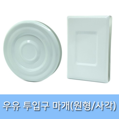 추천제품 WZD778628아파트현관문수리방법 막음장치 우유 구멍막음 원형 현관문 투입구 속도조절 문걸쇠 소개