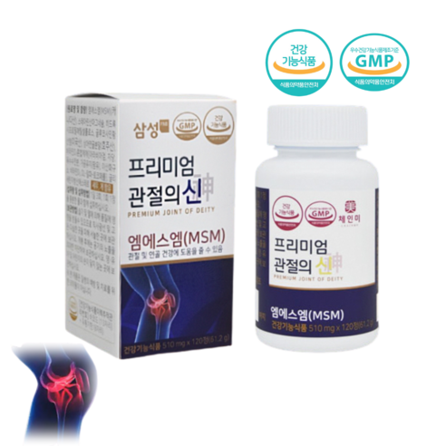 엠에스엠 정제: 관절 건강을 위한 필수 영양소