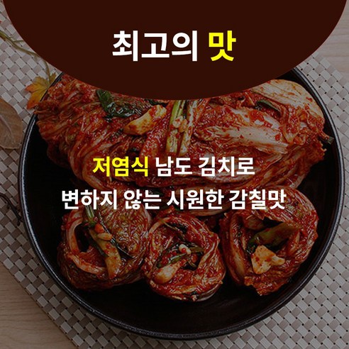 신선하고 건강한 전라도 파김치