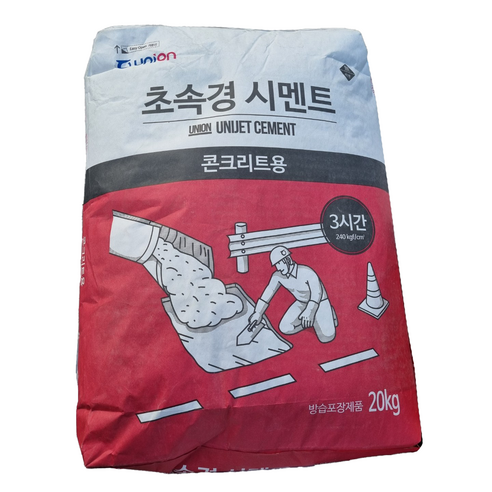 [ 25kg ] [물만 부어 사용] 홈시멘트 [가정용 시멘트] [With보도블럭] 긴급 보수 건축 인테리어 벽지 공사, [20kg] 빨리굳는 시멘트[모래필요]