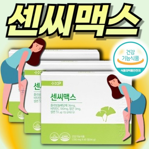 [H.S] 식약청인증 혈행개선 과 기억력개선 항산화 에 도움을 주는 고함량 은행잎추출물 징코 영양제 시너지 부원료 병풀추출물 함유 쎈씨 센시 센씨 맥스 아 침 하루한정, 3박스, 60회분