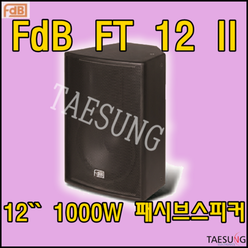 FT12ii/1000W 패시브스피커/12인치스피커/2Way/FT-12/스피닝스피커/롤러장스피커/락볼링장스피커/교회스피커/FDB/색소폰동호회스피커/라운지클럽스피커/FT12