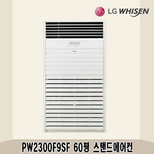 LG 60평 중대형 스탠드냉난방기 PW2300F9SF 상가 사무실 업소용 공장용 전국설치가능