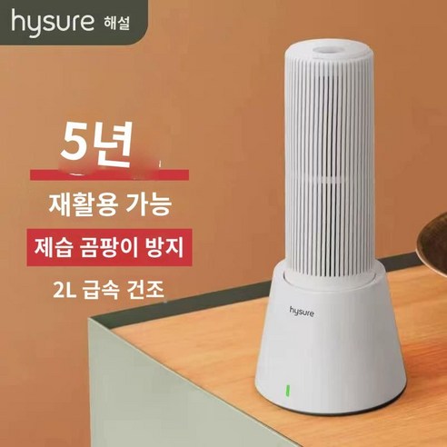 하이슈어 해설 제습기 옷장 제습기 휴대용 미니 제습기 건조기 숙소 소형 제습기, 싱글 제습 바 1개