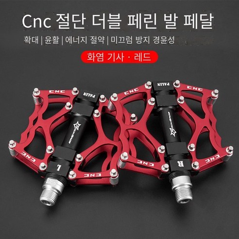 산악 자전거 페달 알루미늄 합금 자전거 페달, 불타는 기사 레드