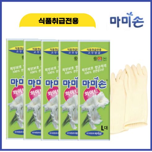 식품전용 김장 고무장갑 L (대) 5켤레, 화이트, 대(L), 5개