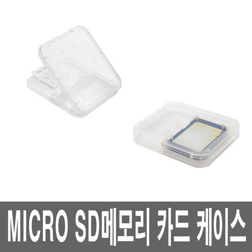 2in1 마이크로 MICROSD카드 메모리 보관 케이스