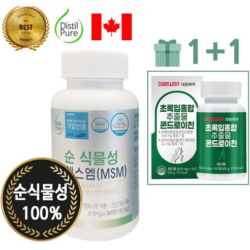 [직영 판매처] 디스틸퓨어 순식물성 MSM 엠에스엠 510mg (360정/3개월분) 1개 +대원제약 콘드로이친 (60정) 1개 단독 대박 증정! 3+1 식이유황 관절 영양제