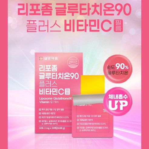 일양약품 리포좀 글루타치온으로 되찾는 맑은 광채 피부