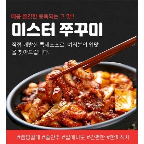 미스터쭈꾸미(양념)350g, 350g, 1개