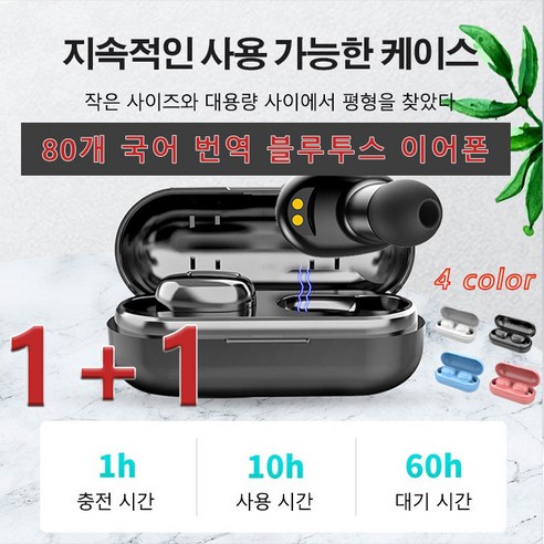 POZEAL (1+1)80개 국어 번역 블루투스 이어폰 실시간 이어폰 통역기 블루투스이어폰 노이즈캔슬링블루투스이어폰 무선 이어폰 4color, 블랙*1+화이트*1 번역기대여 Best Top5 POZEAL (1+1)80개 국어 번역 블루투스 이어폰 실시간 이어폰 통역기 블루투스이어폰 노이즈캔슬링블루투스이어폰 무선 이어폰 4color, 블랙*1+화이트*1 번역기대여 Best Top5