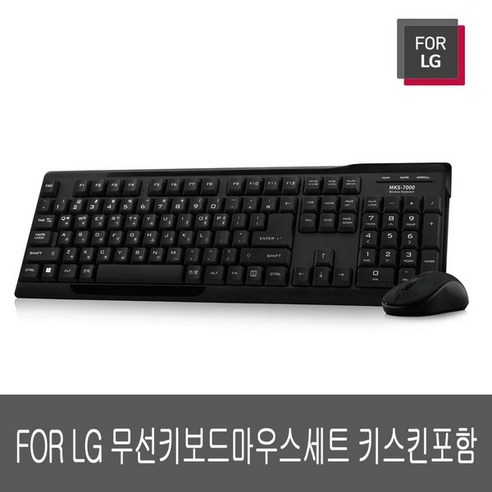 FOR LG MKS 7000 무선 키보드 마우스 세트 정품