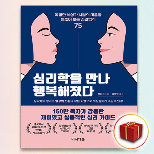 책갈피2종＋심리학을 만나 행복해졌다