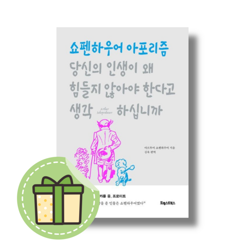 (Book-in) 당신의 인생이 왜 힘들지 않아야 한다고 생각하십니까 #신속출발, 포레스트북스