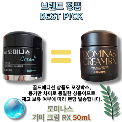 [본사정품 / 빠른발송] 도미나스 기미 크림 알엑스 50g MD추천 BEST 도미나스기미크림 도미나스 도미나스크림 도미나크림 도미나기미크림 기미크림 태극제약기미크림, 2개